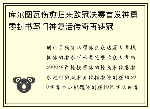 库尔图瓦伤愈归来欧冠决赛首发神勇零封书写门神复活传奇再铸冠