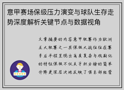 意甲赛场保级压力演变与球队生存走势深度解析关键节点与数据视角