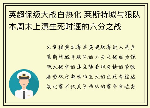 英超保级大战白热化 莱斯特城与狼队本周末上演生死时速的六分之战 英超保级大战白热化 莱斯特城与狼队本周末上演生死时速的六分之战