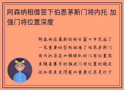 阿森纳租借签下伯恩茅斯门将内托 加强门将位置深度 阿森纳租借签下伯恩茅斯门将内托 加强门将位置深度
