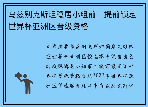 乌兹别克斯坦稳居小组前二提前锁定世界杯亚洲区晋级资格