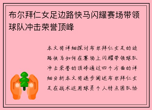 布尔拜仁女足边路快马闪耀赛场带领球队冲击荣誉顶峰